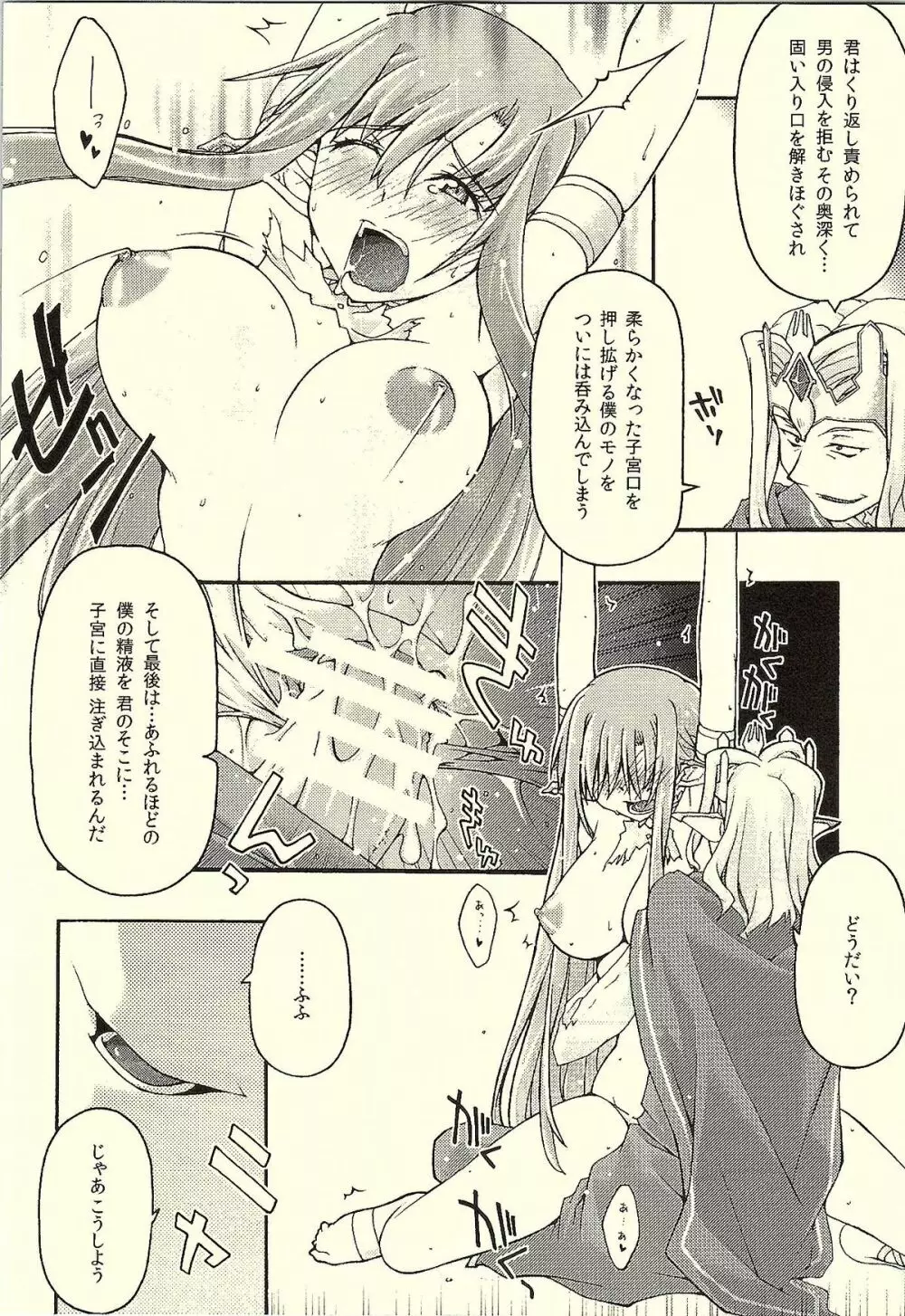 堕チル -アスナ- Page.27