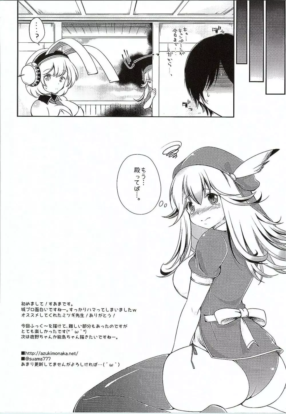 殿と一緒に築城しちゃう？ Page.11