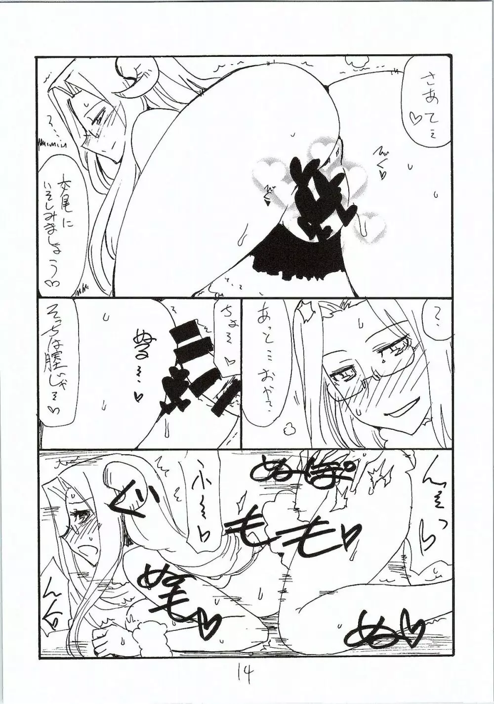 お正月 Page.13