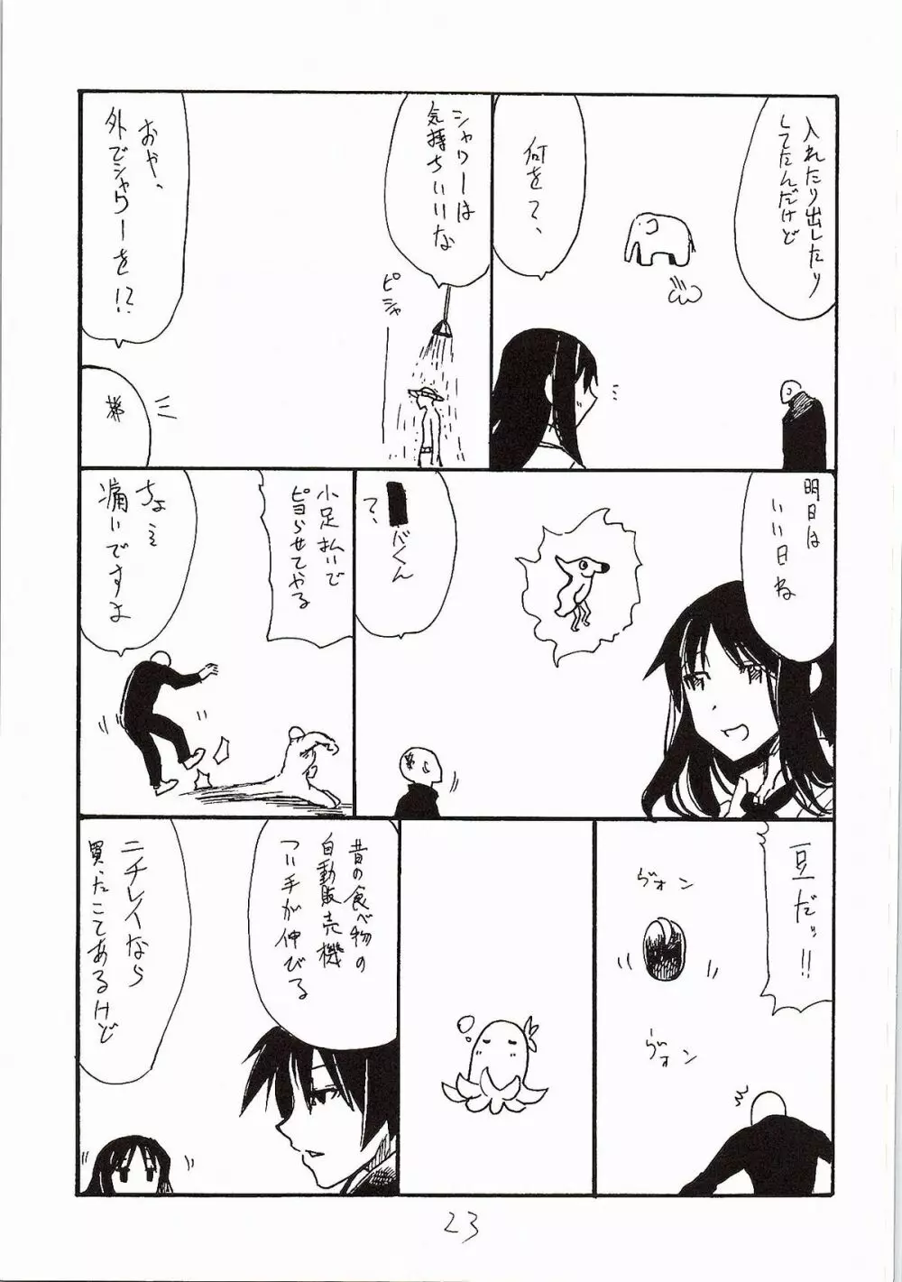 お正月 Page.22