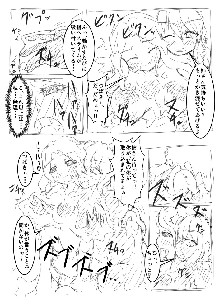 私の姉はスライム娘♡ その2 Page.5