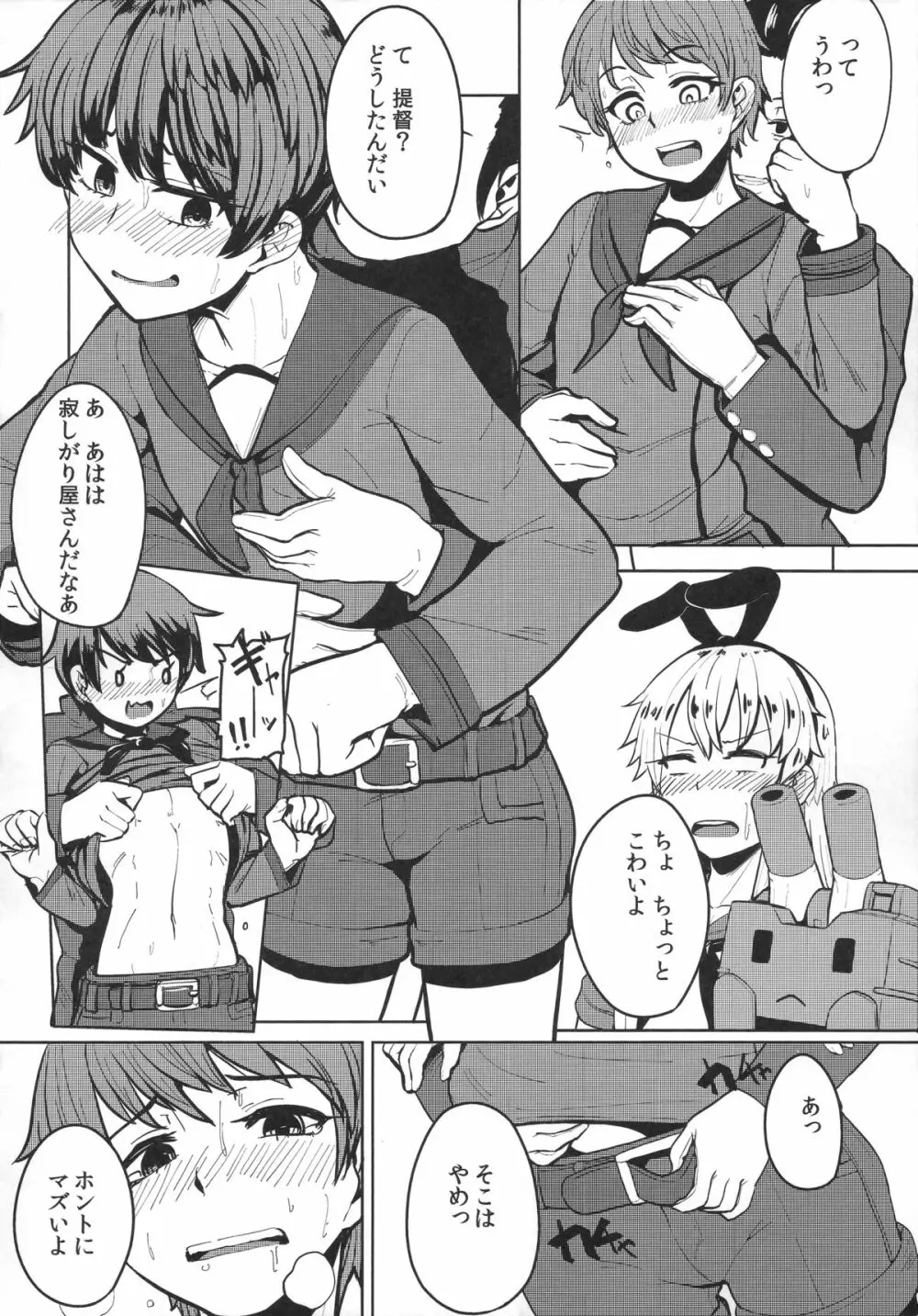 最上がちん娘建造する本 Page.11