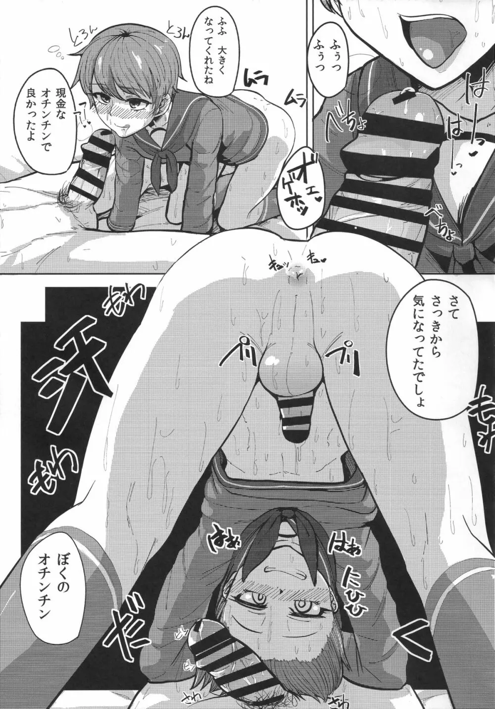 最上がちん娘建造する本 Page.22