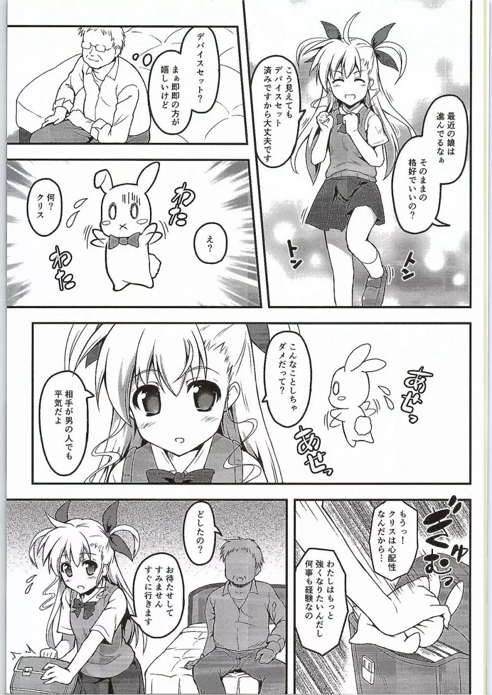 ヴィンヴィンおっ!! Page.4