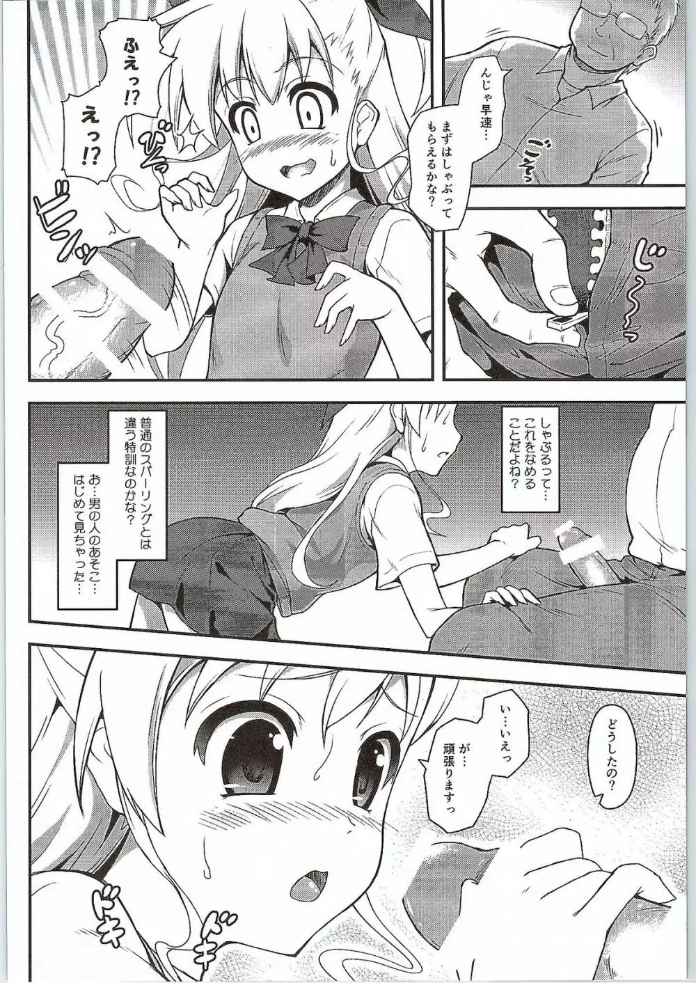 ヴィンヴィンおっ!! Page.5