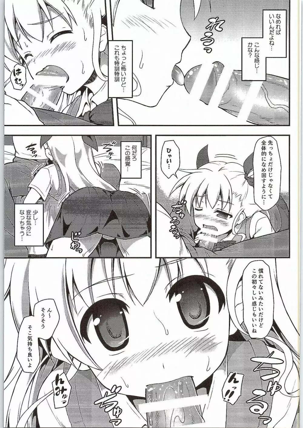 ヴィンヴィンおっ!! Page.6