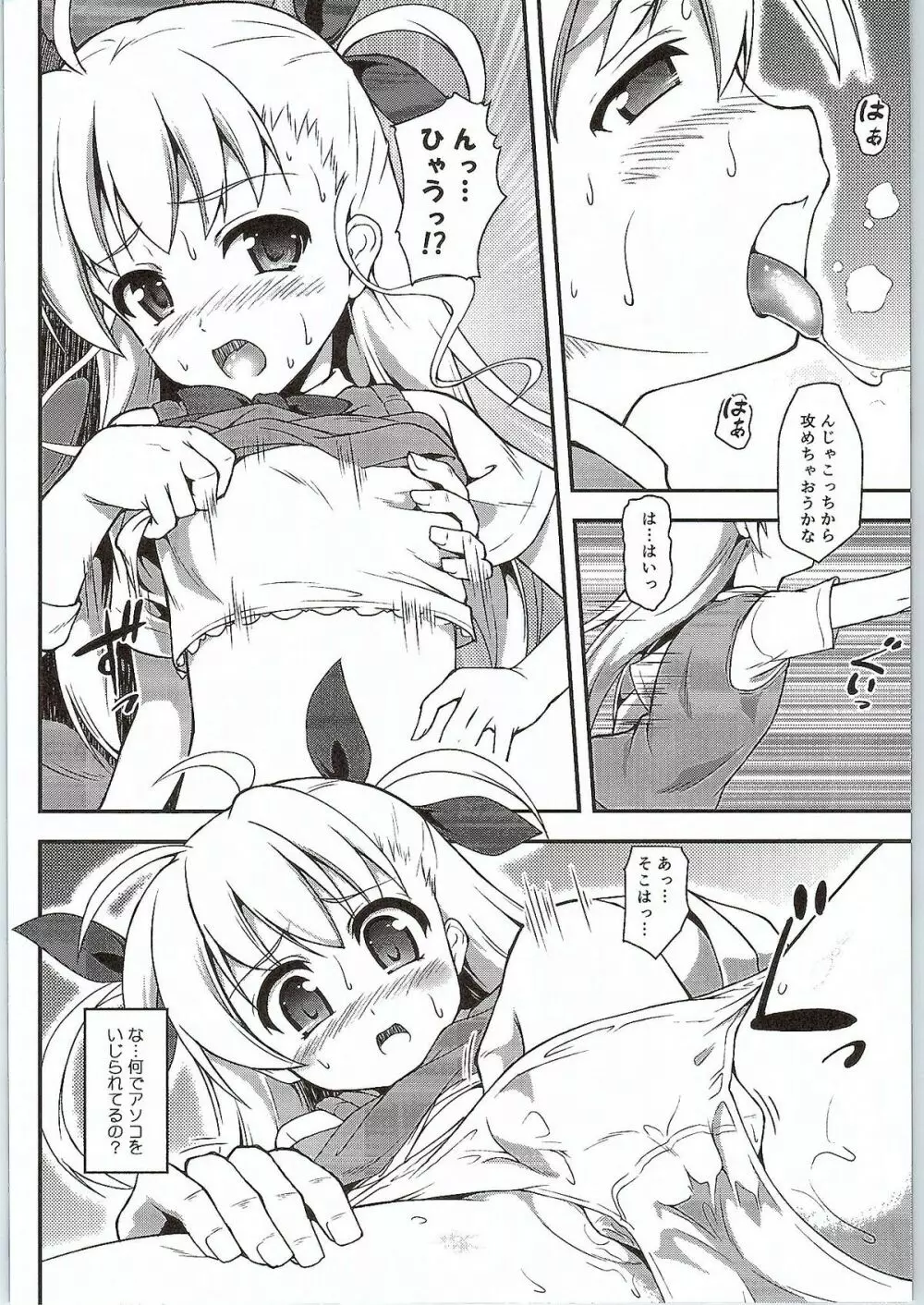 ヴィンヴィンおっ!! Page.7