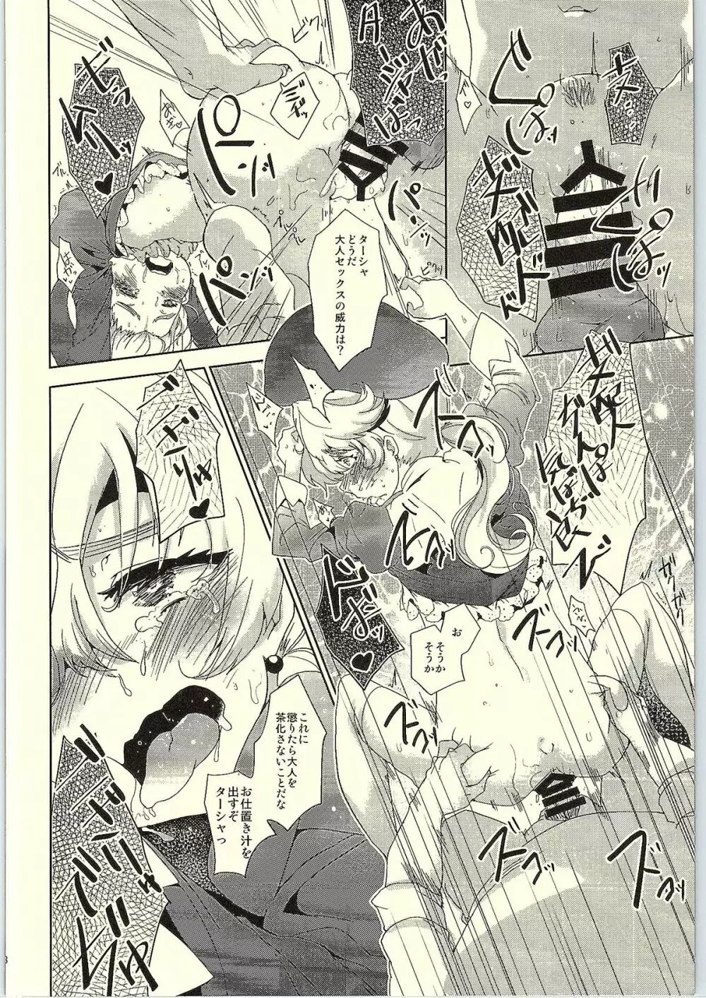 支配人！ターシャがご用でござるです！ Page.16