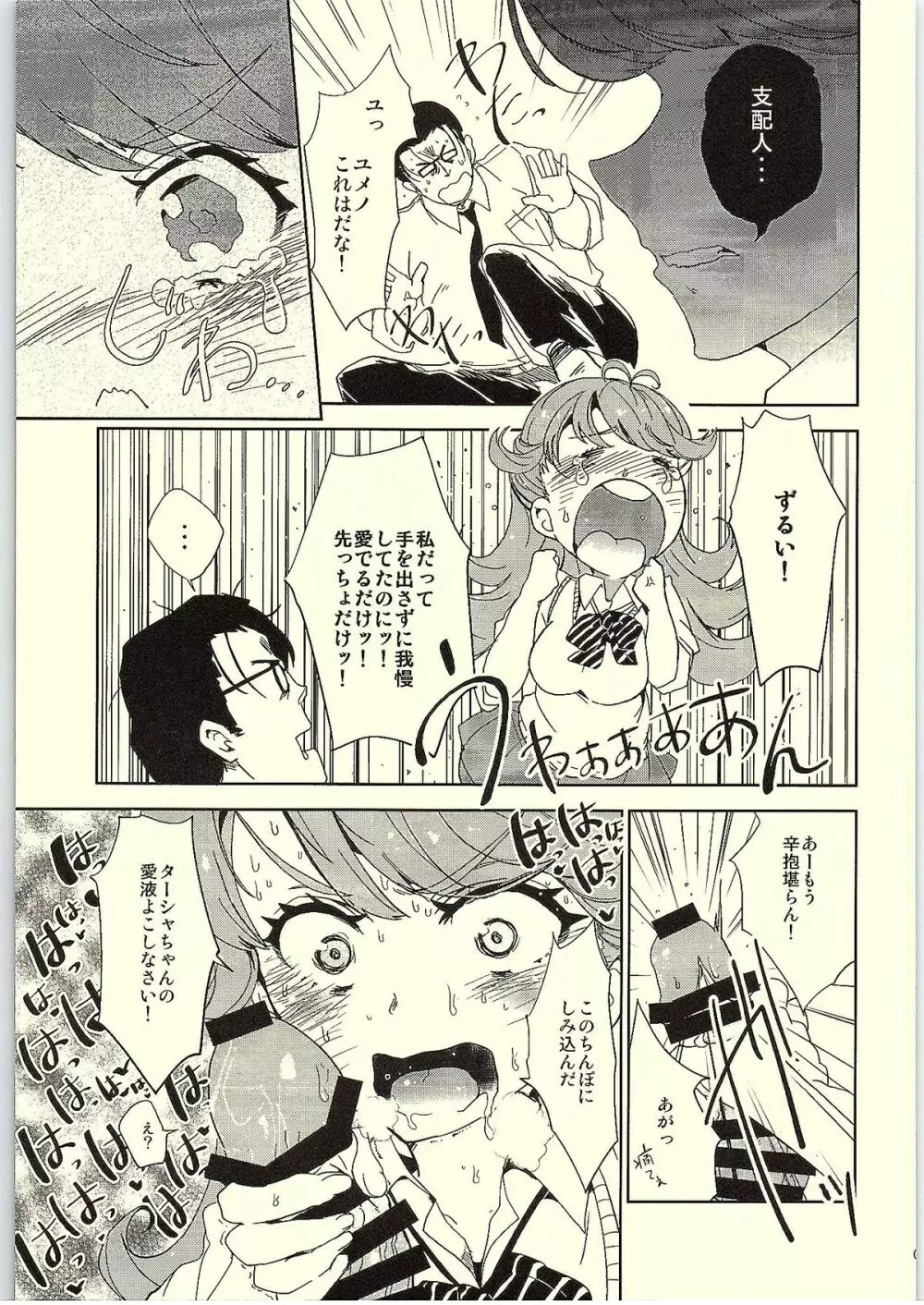 支配人！ターシャがご用でござるです！ Page.19