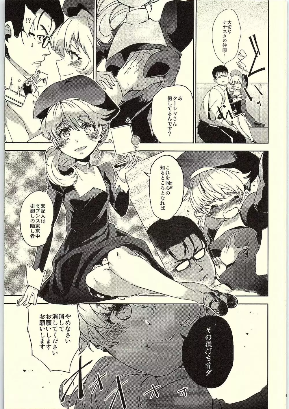 支配人！ターシャがご用でござるです！ Page.5