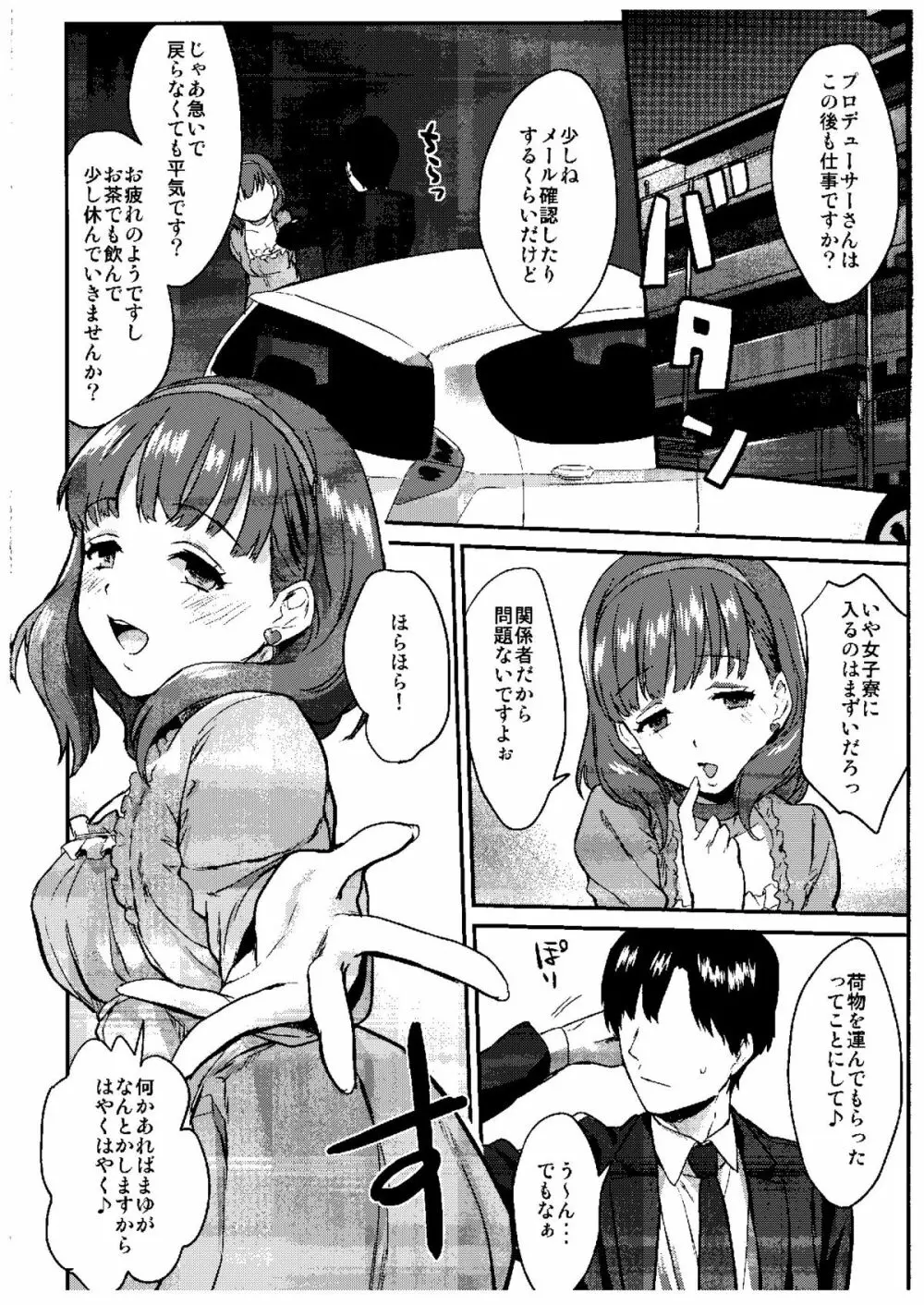 さくまどろっぷ Page.6