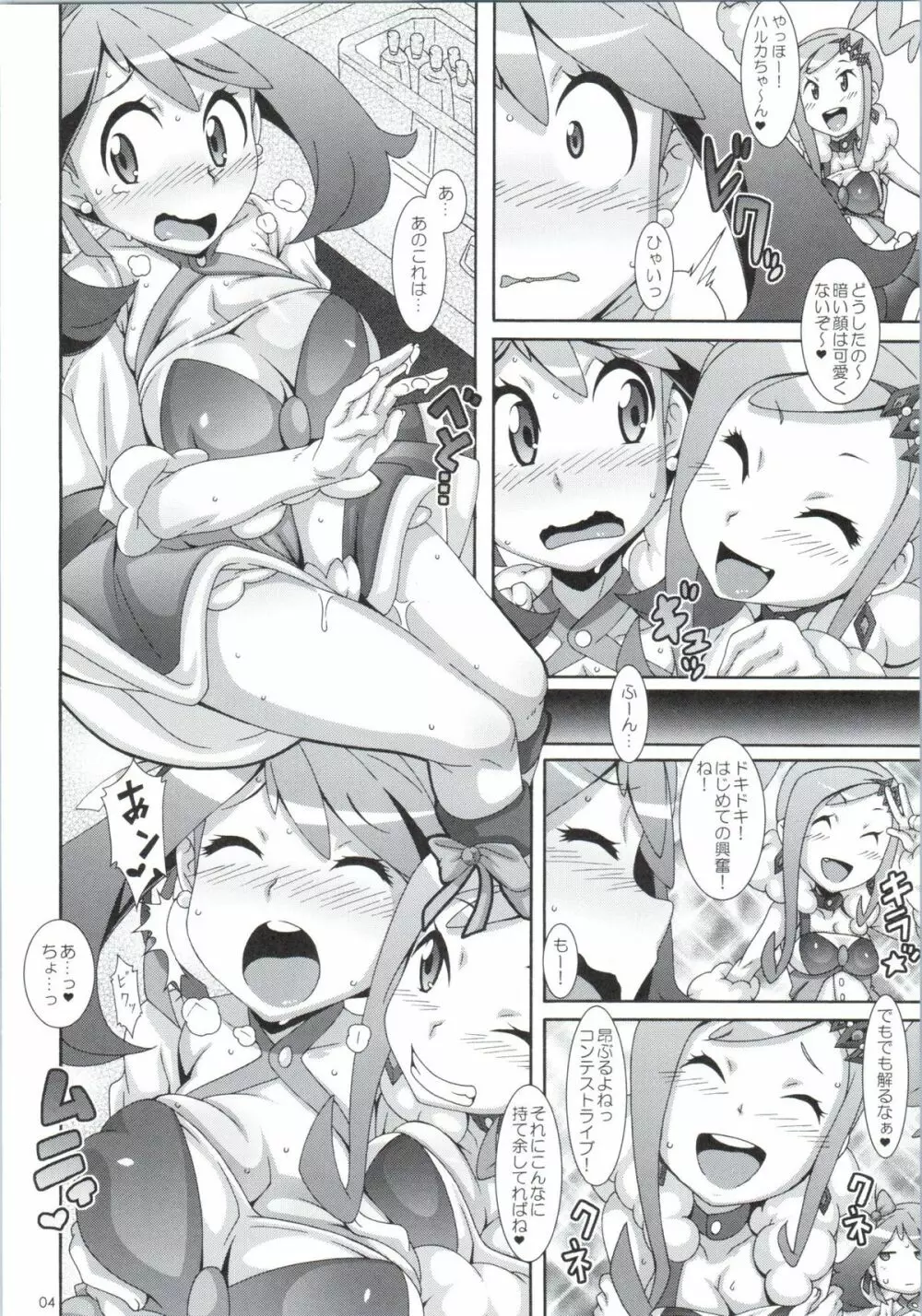 あいどるーる Page.3