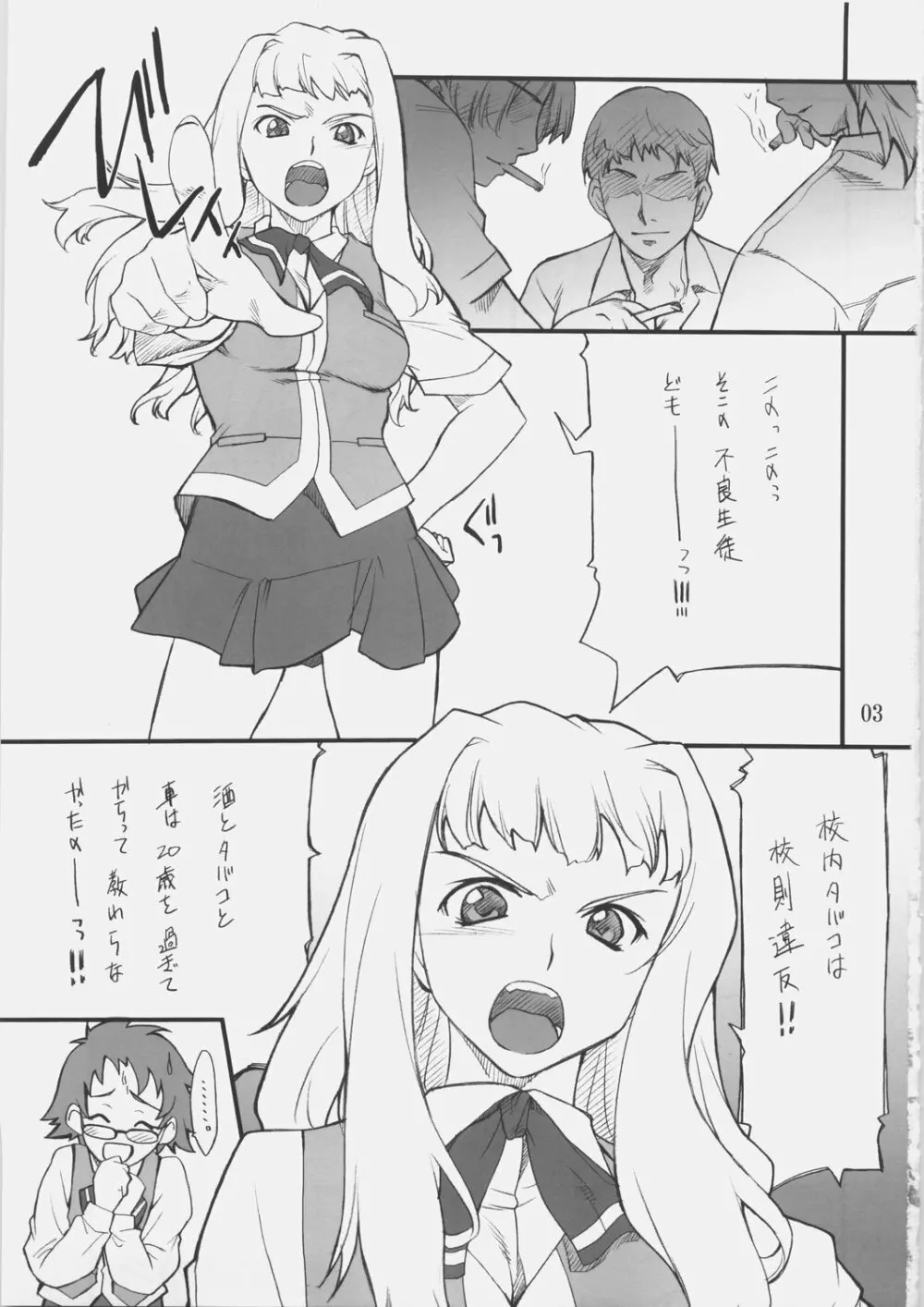 遥ちゃんといろいろ・・・ Page.2