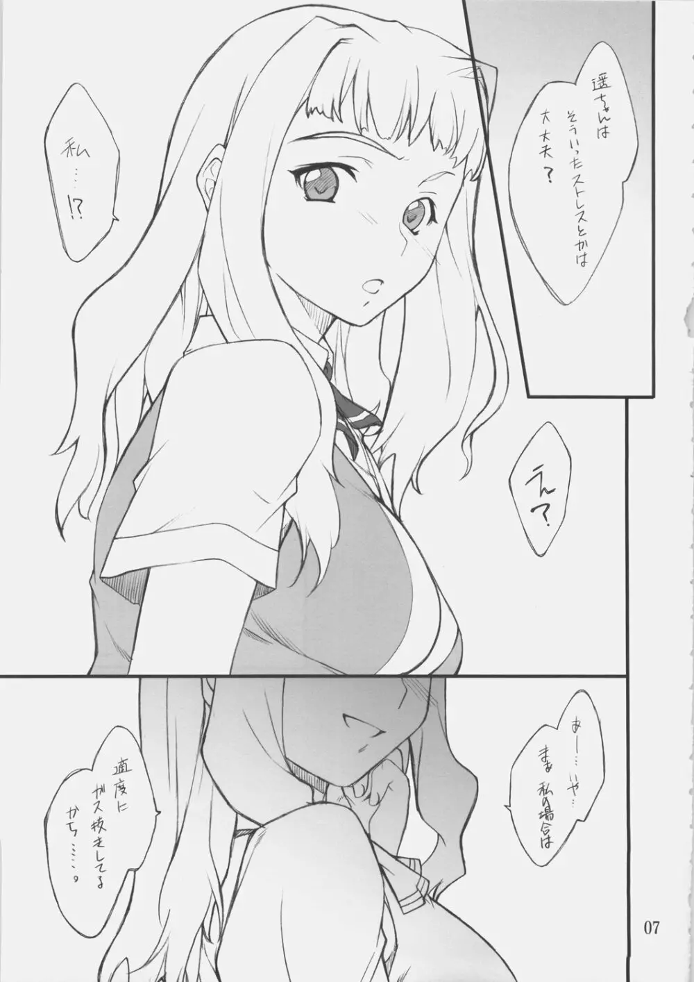 遥ちゃんといろいろ・・・ Page.6