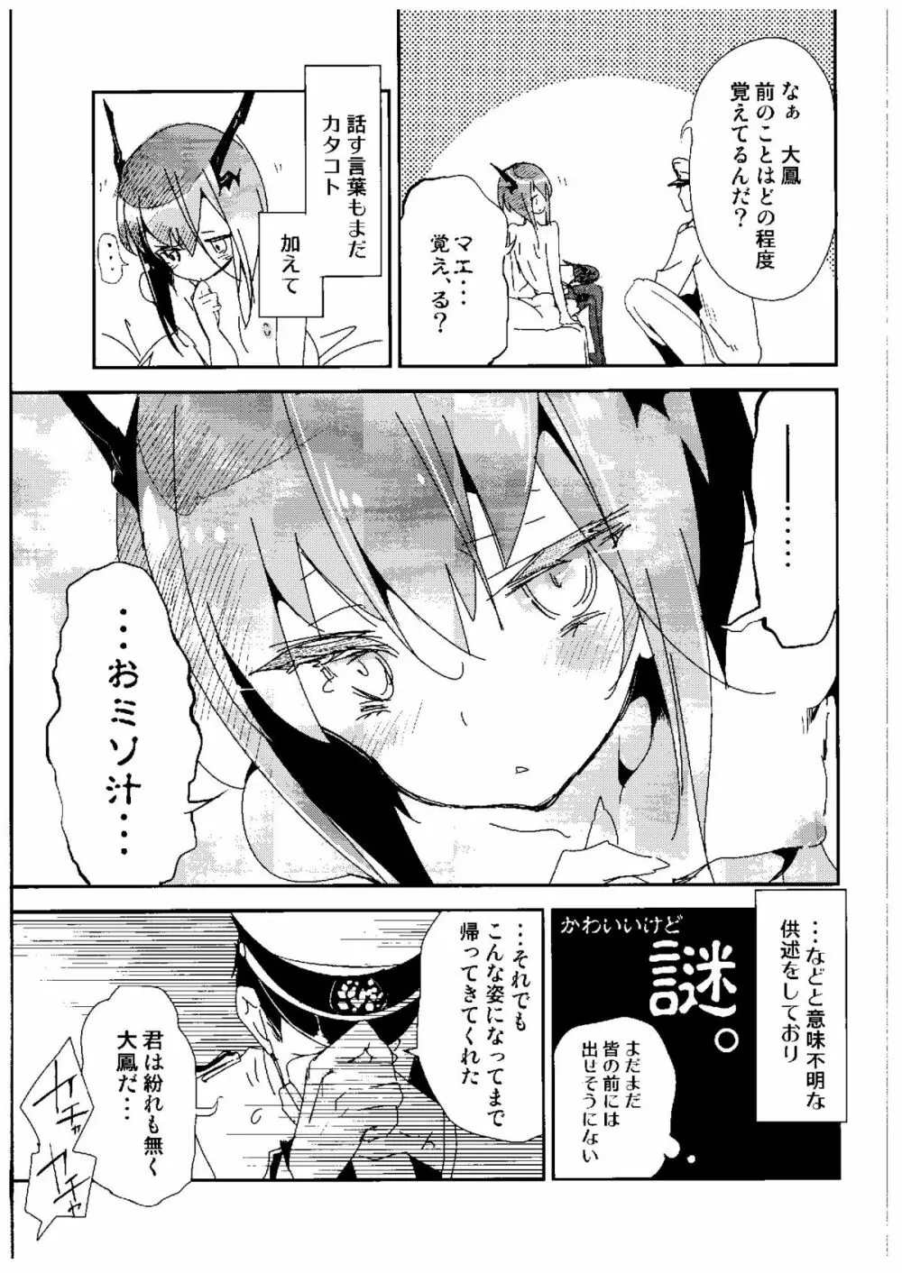 大鳳が深海棲艦に堕チタラ Page.10