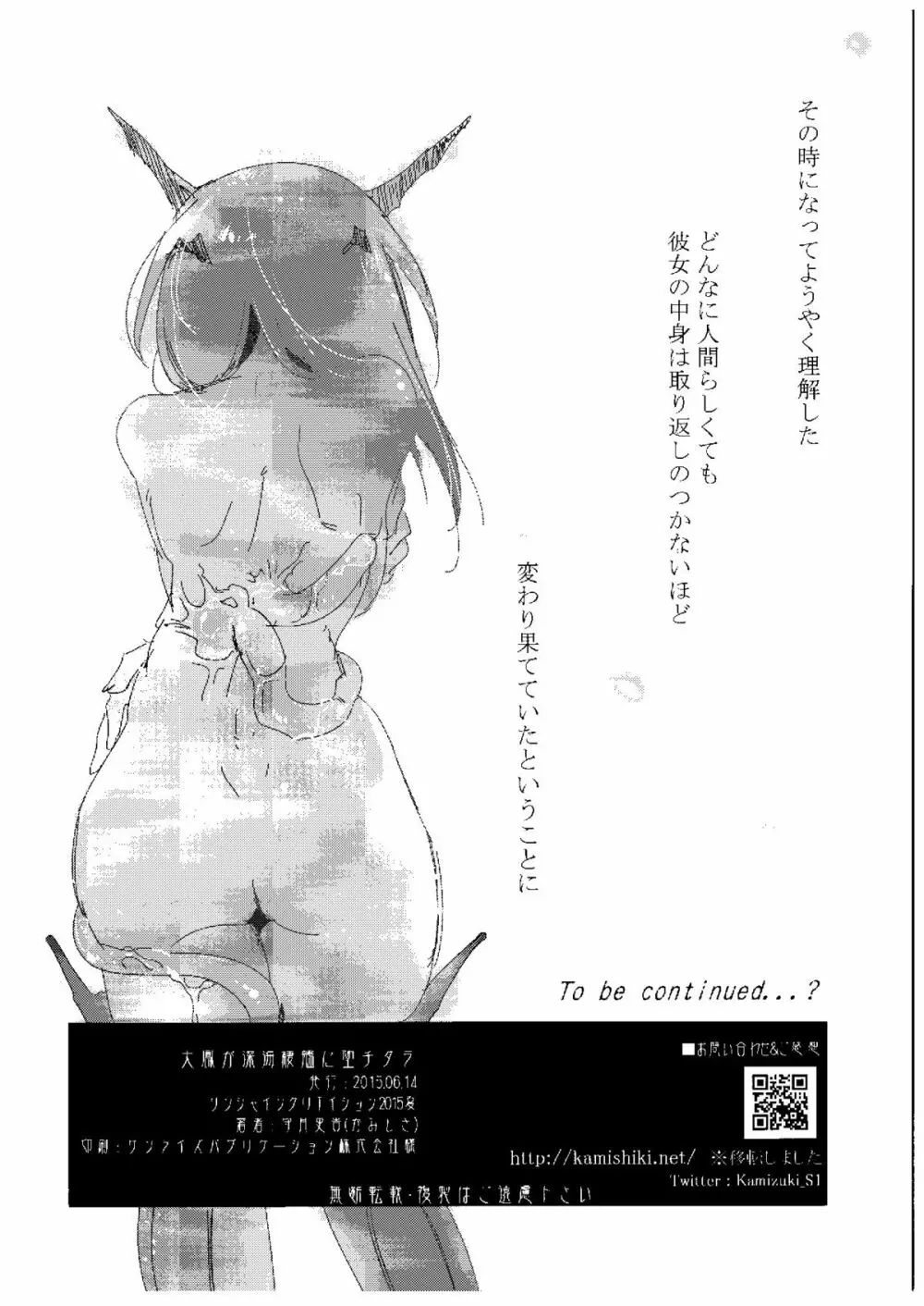 大鳳が深海棲艦に堕チタラ Page.17