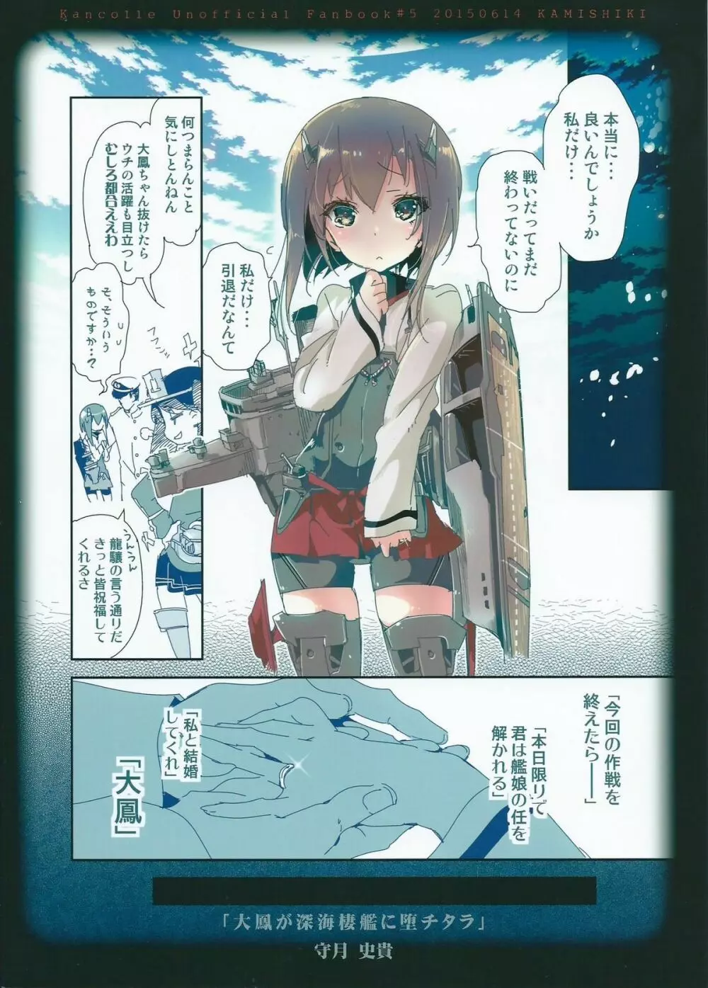 大鳳が深海棲艦に堕チタラ Page.18