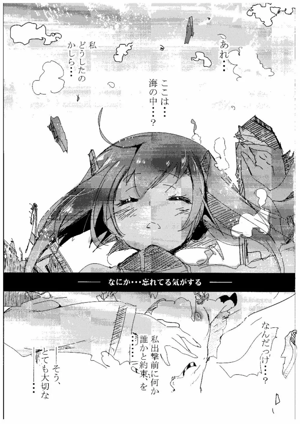 大鳳が深海棲艦に堕チタラ Page.2