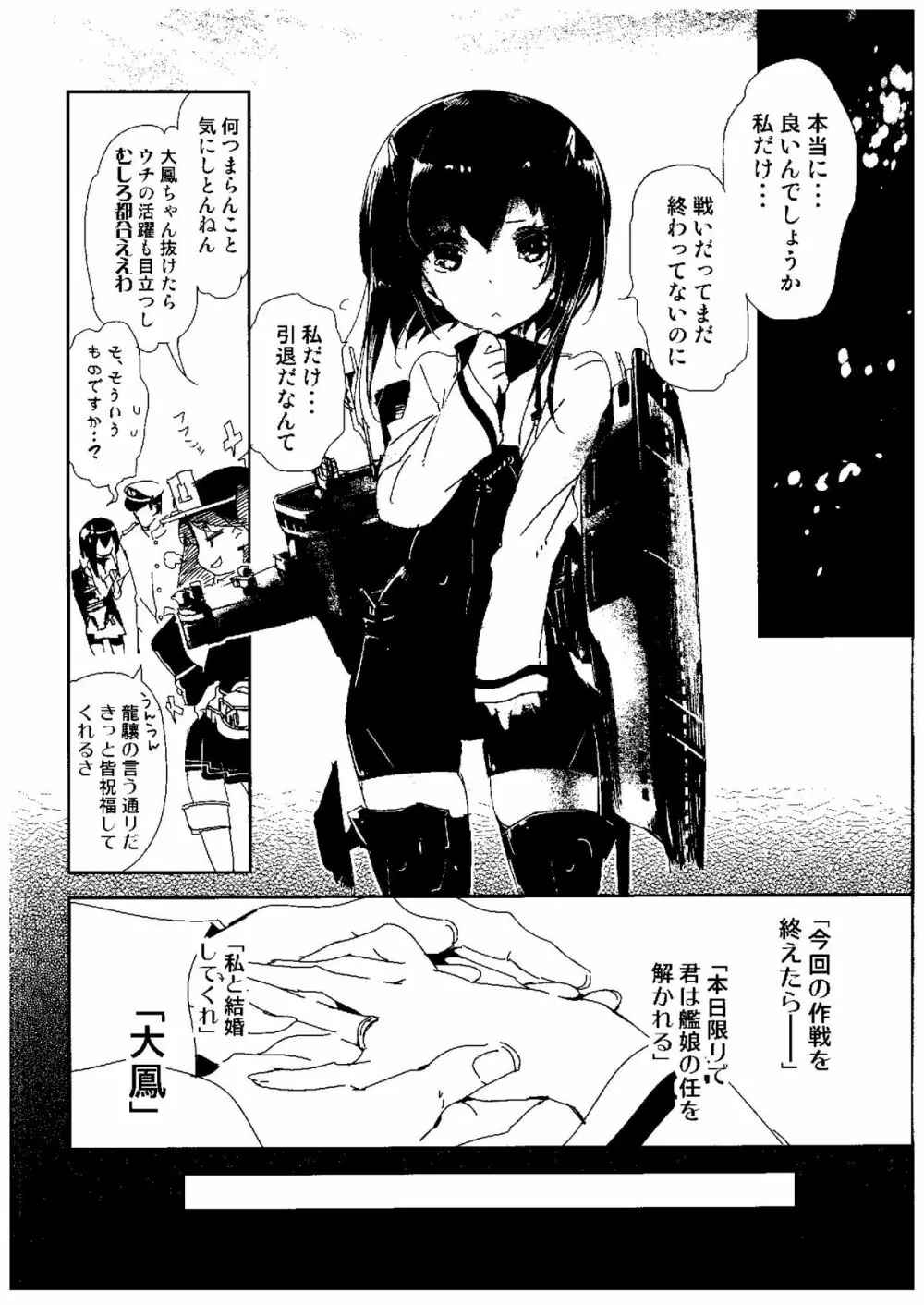 大鳳が深海棲艦に堕チタラ Page.3