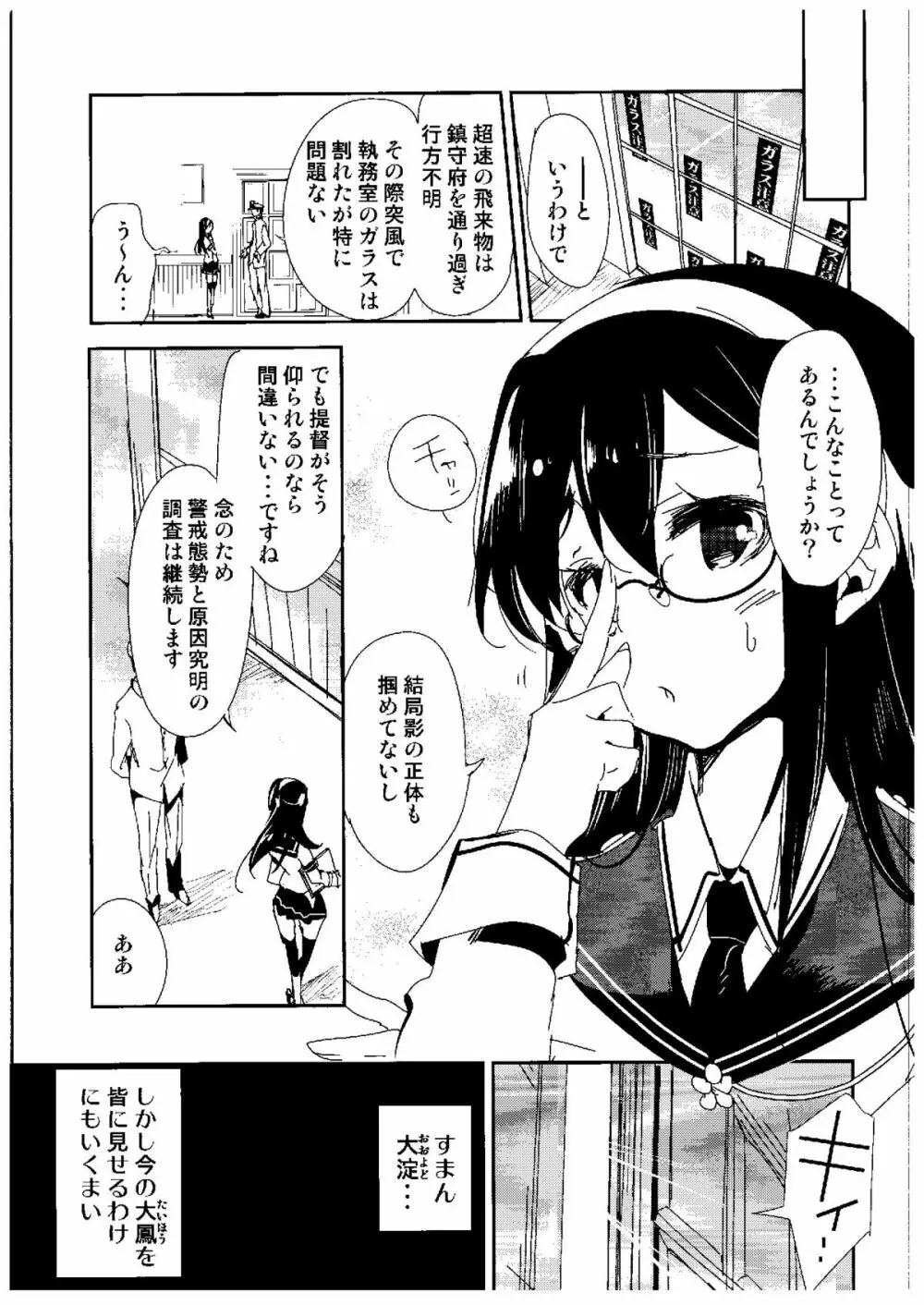 大鳳が深海棲艦に堕チタラ Page.8