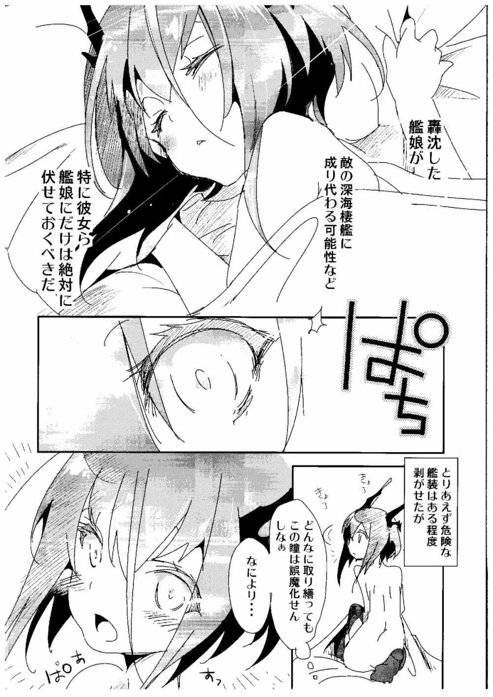 大鳳が深海棲艦に堕チタラ Page.9