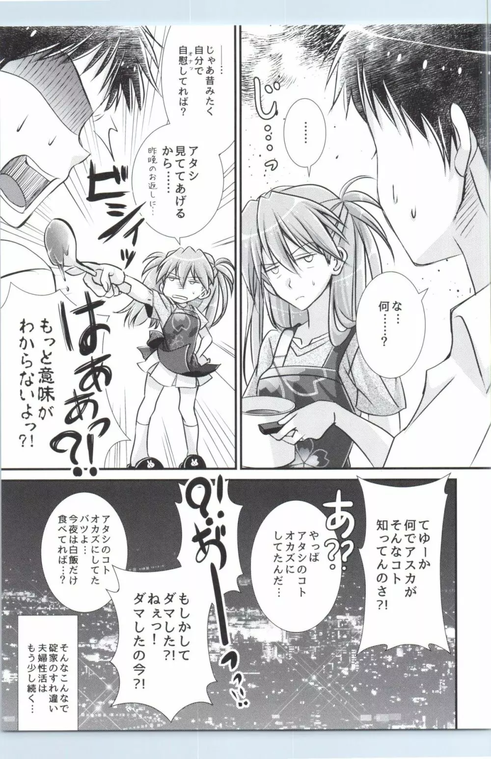 碇アスカさんのえっちぃ本。 Page.20