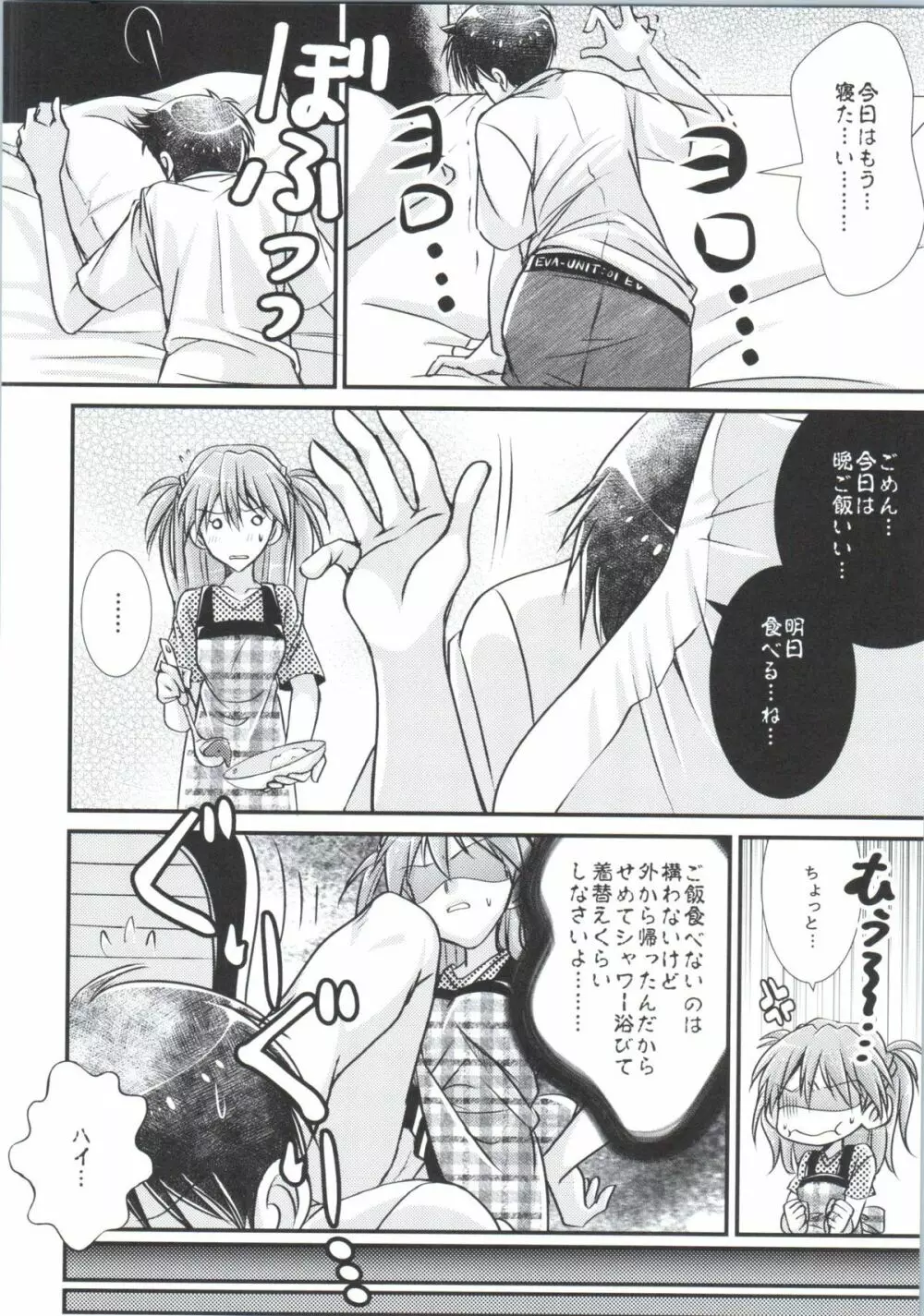 碇アスカさんのえっちぃ本。 Page.3