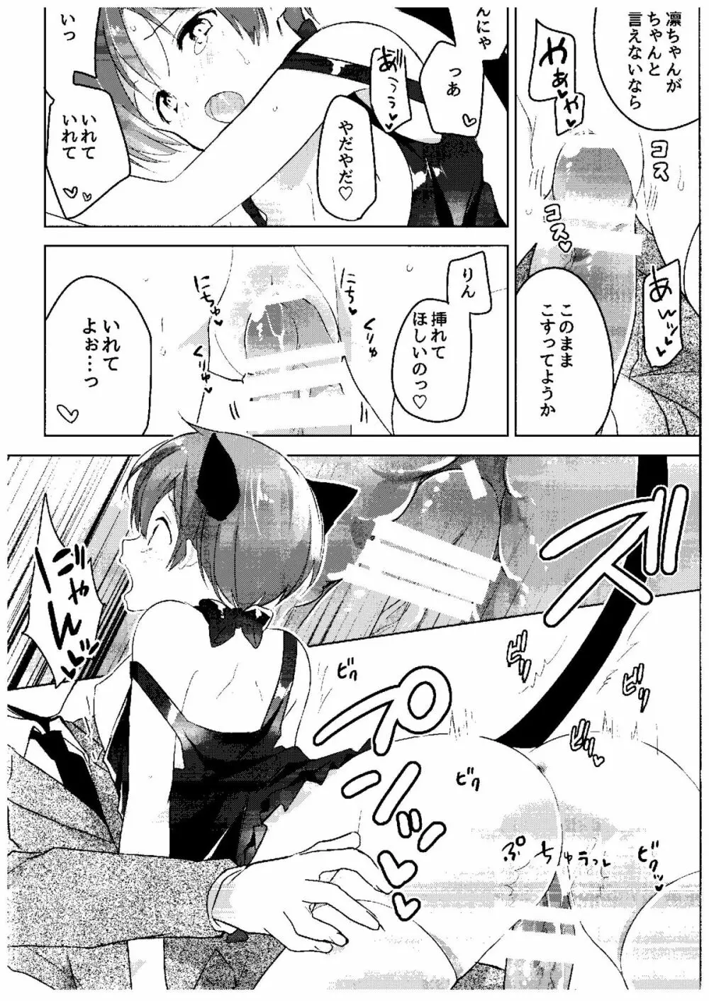 春のさみしがりんちゃん Page.12