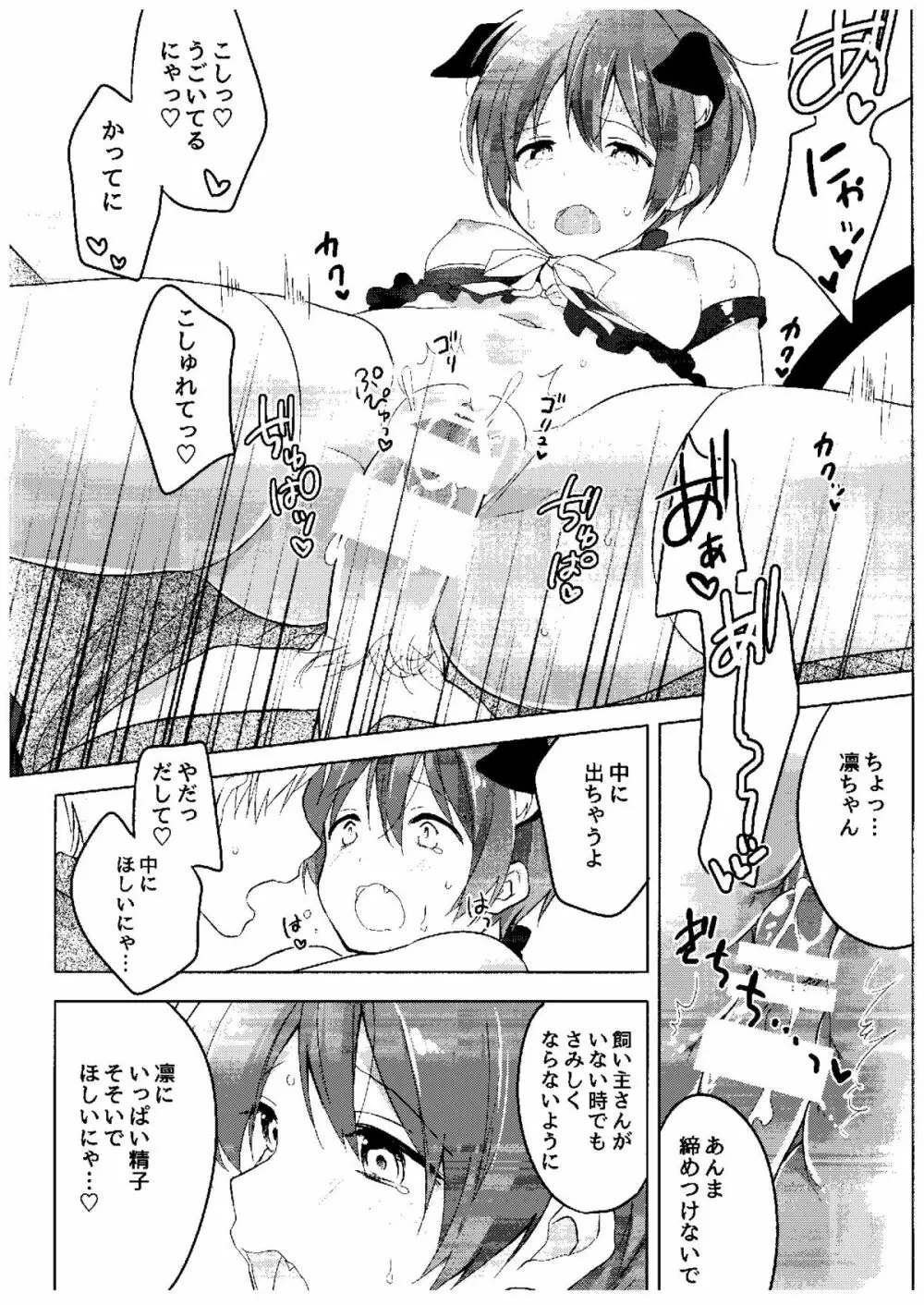 春のさみしがりんちゃん Page.16