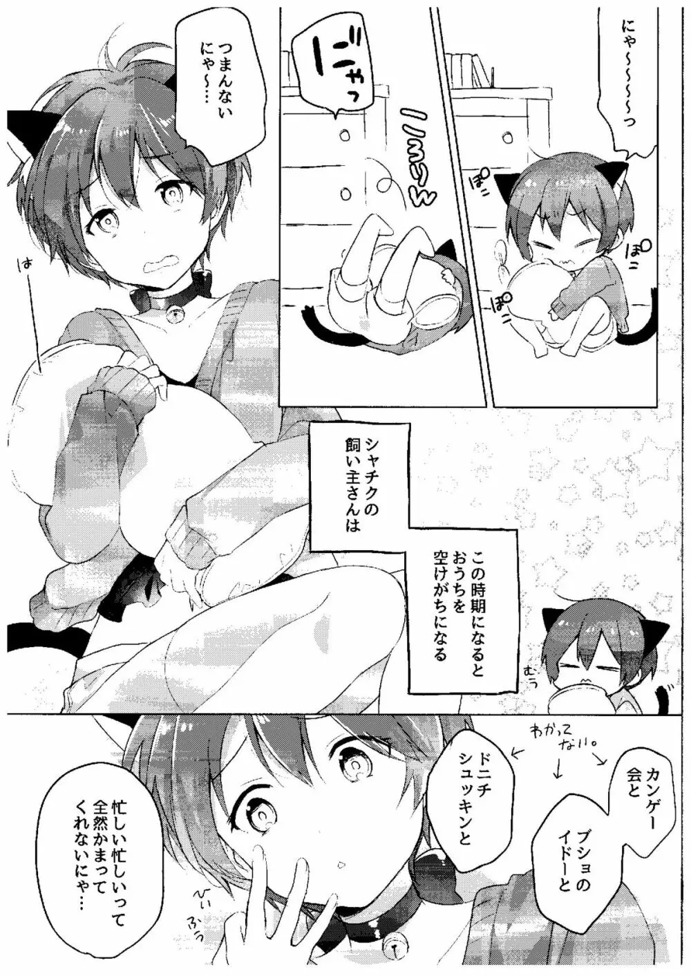 春のさみしがりんちゃん Page.4