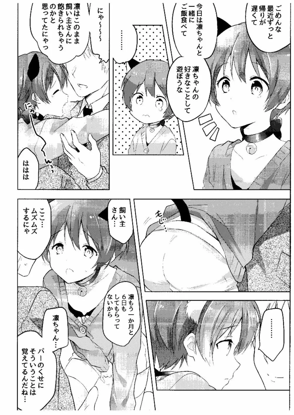 春のさみしがりんちゃん Page.6