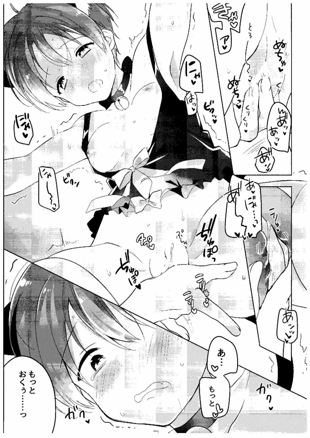 春のさみしがりんちゃん Page.9