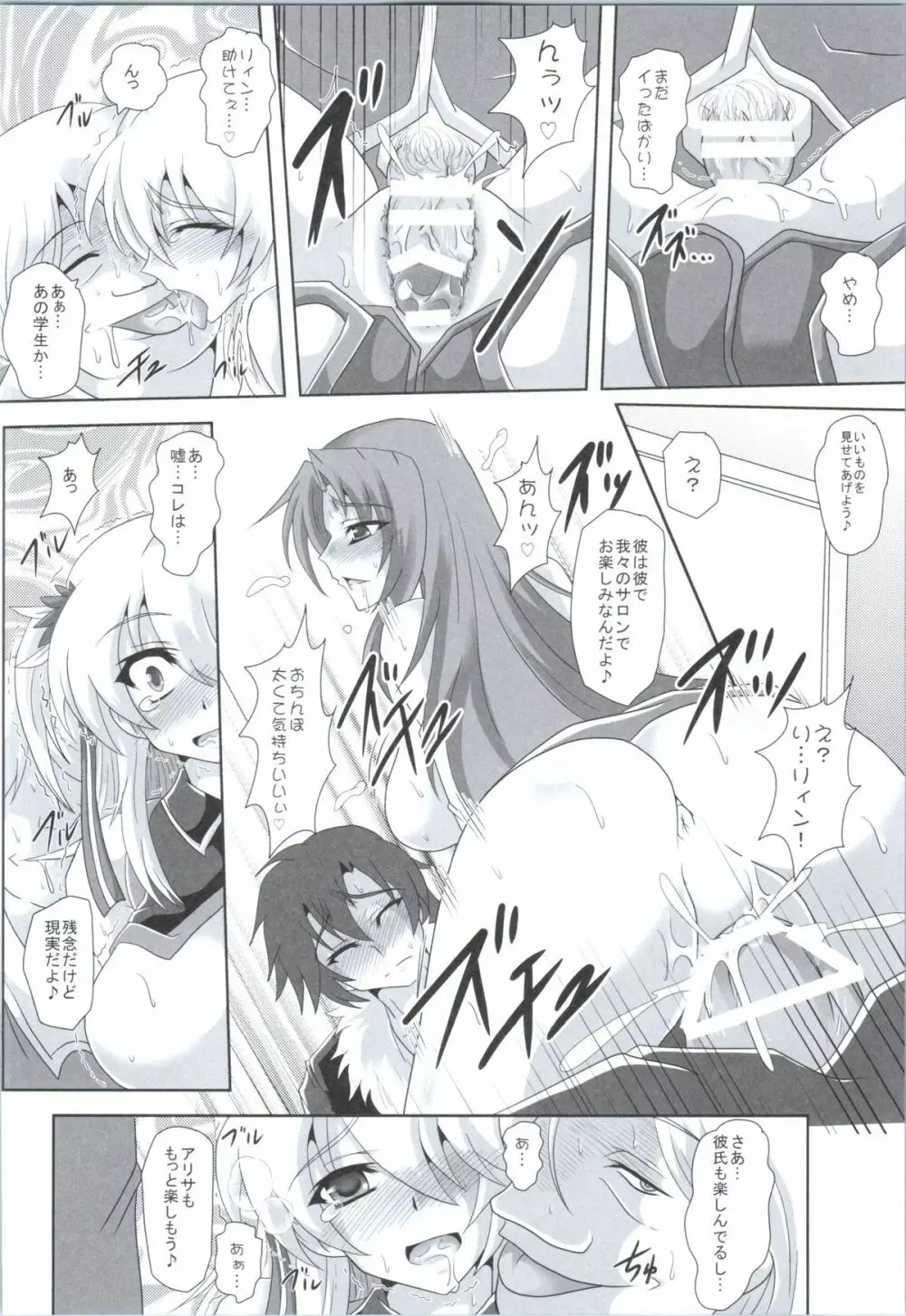 堕閃弐 Page.15