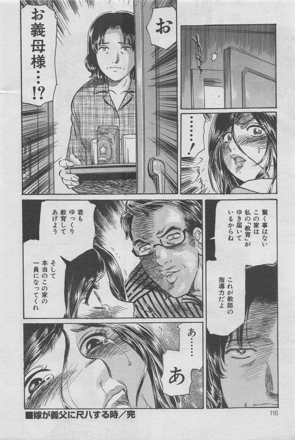 本当にあった禁断愛 vol.13 Page.100