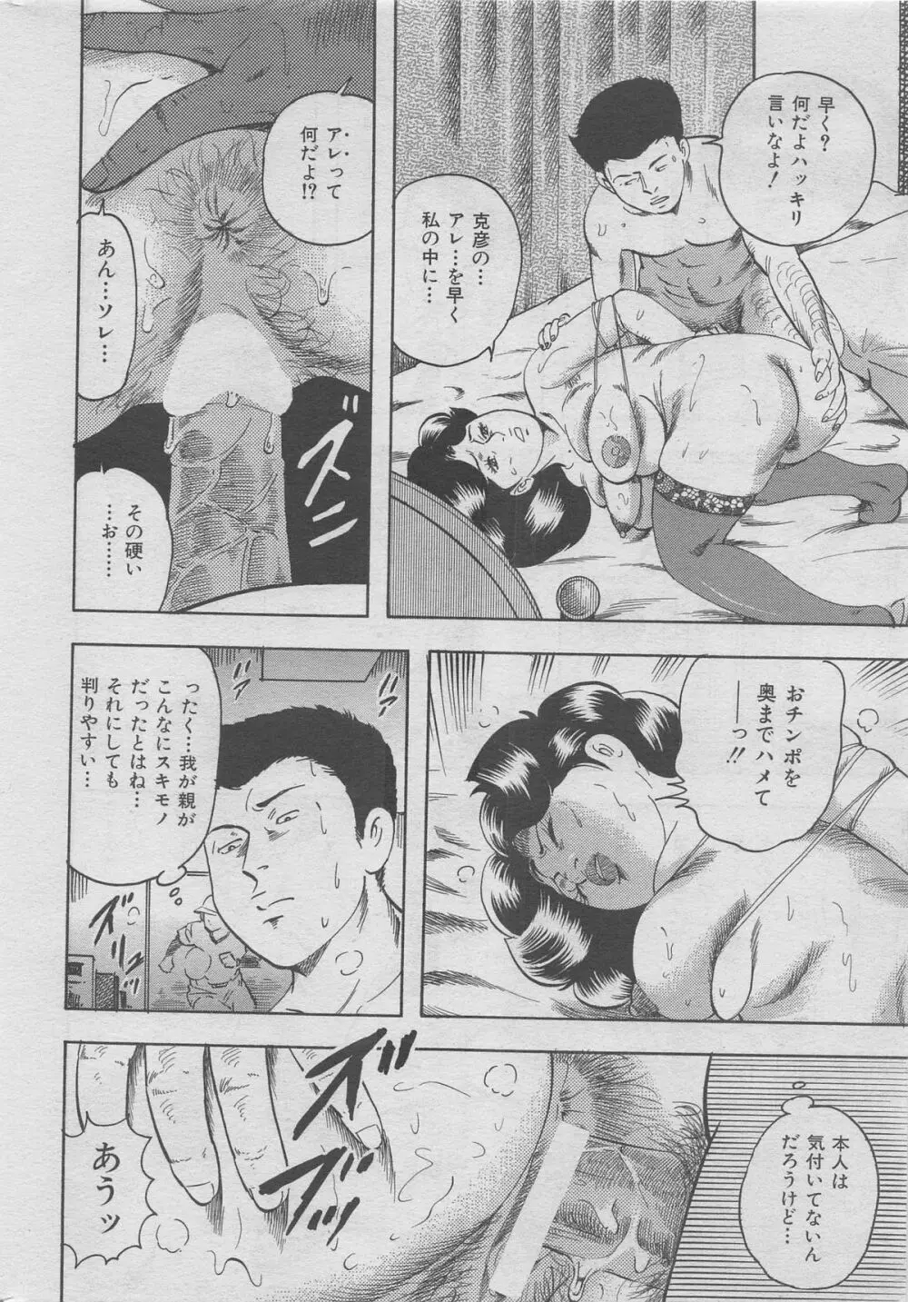 本当にあった禁断愛 vol.13 Page.16