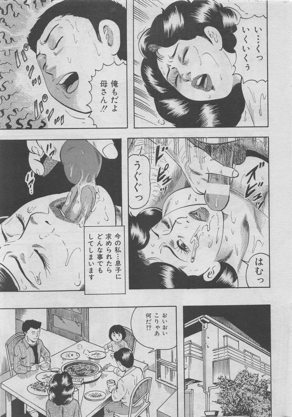 本当にあった禁断愛 vol.13 Page.19