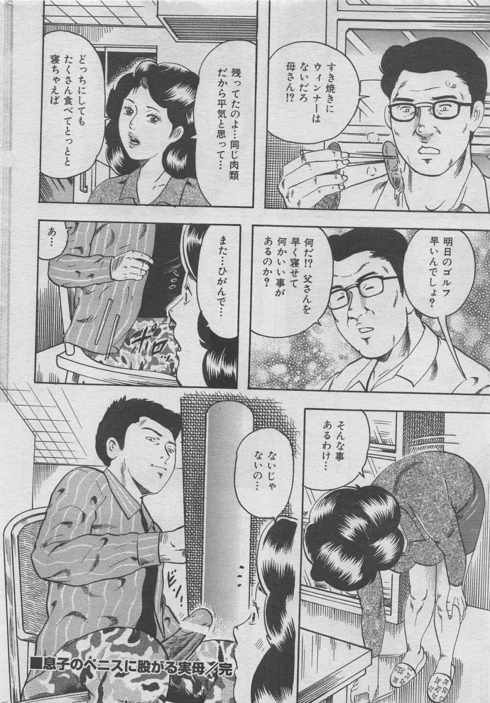 本当にあった禁断愛 vol.13 Page.20