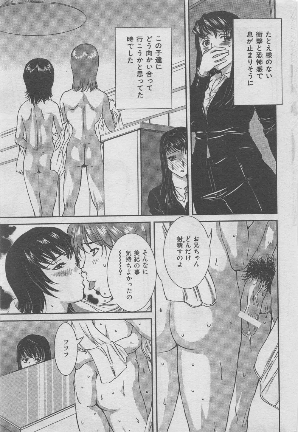 本当にあった禁断愛 vol.13 Page.29