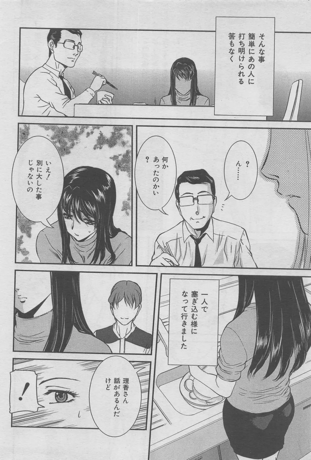 本当にあった禁断愛 vol.13 Page.30