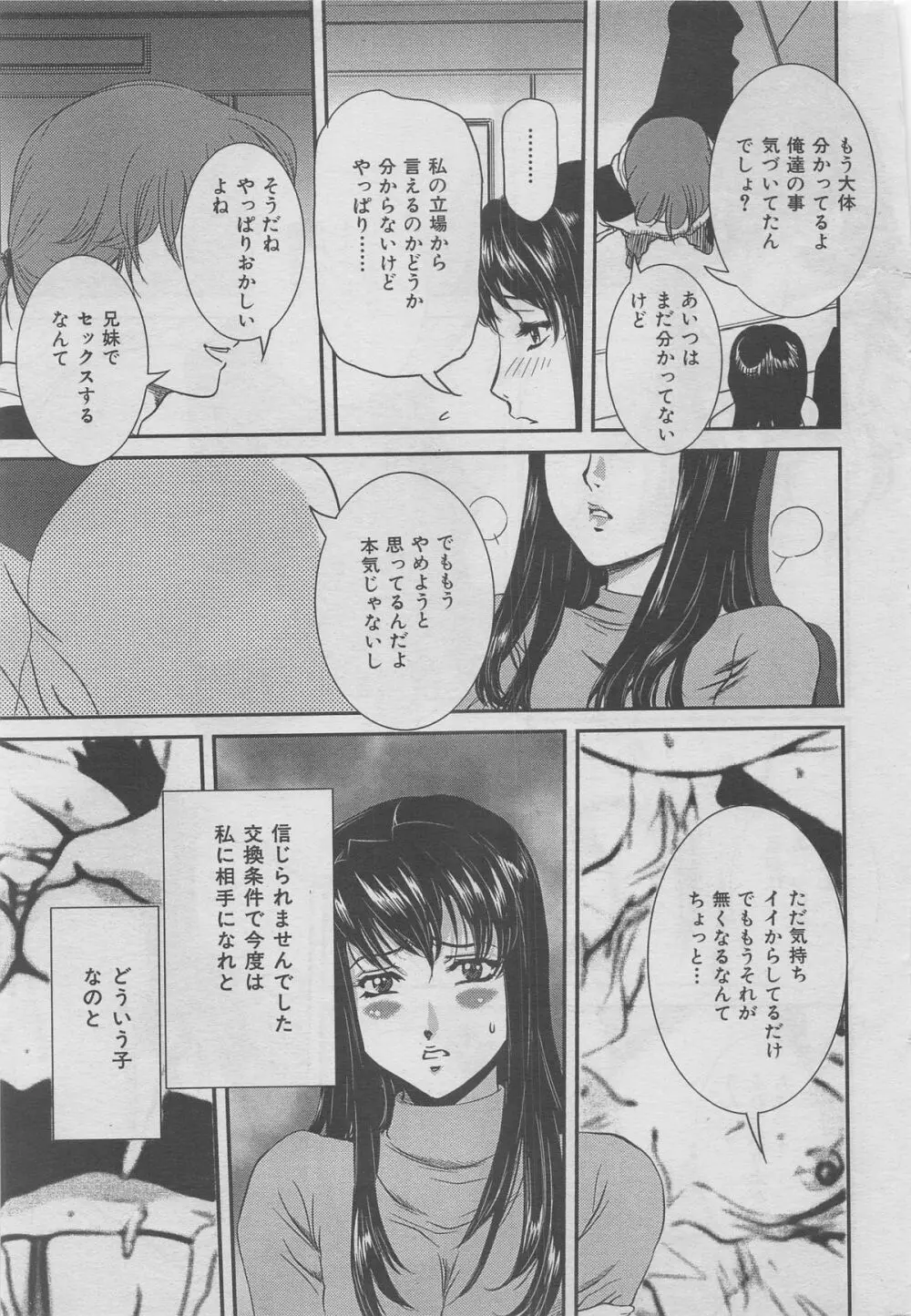 本当にあった禁断愛 vol.13 Page.31