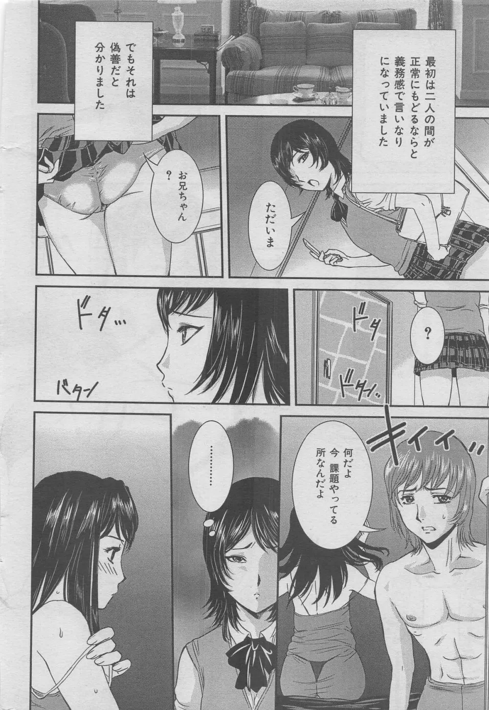 本当にあった禁断愛 vol.13 Page.34