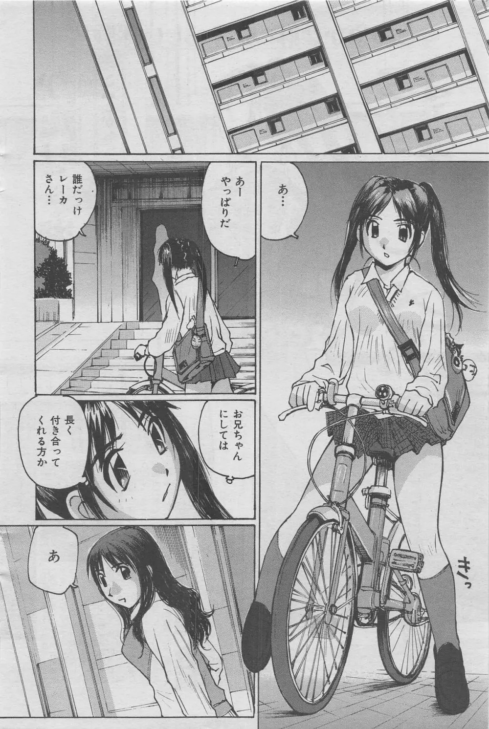 本当にあった禁断愛 vol.13 Page.66