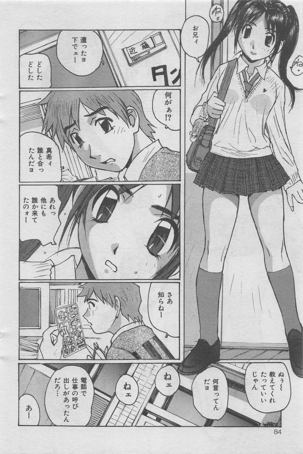 本当にあった禁断愛 vol.13 Page.68