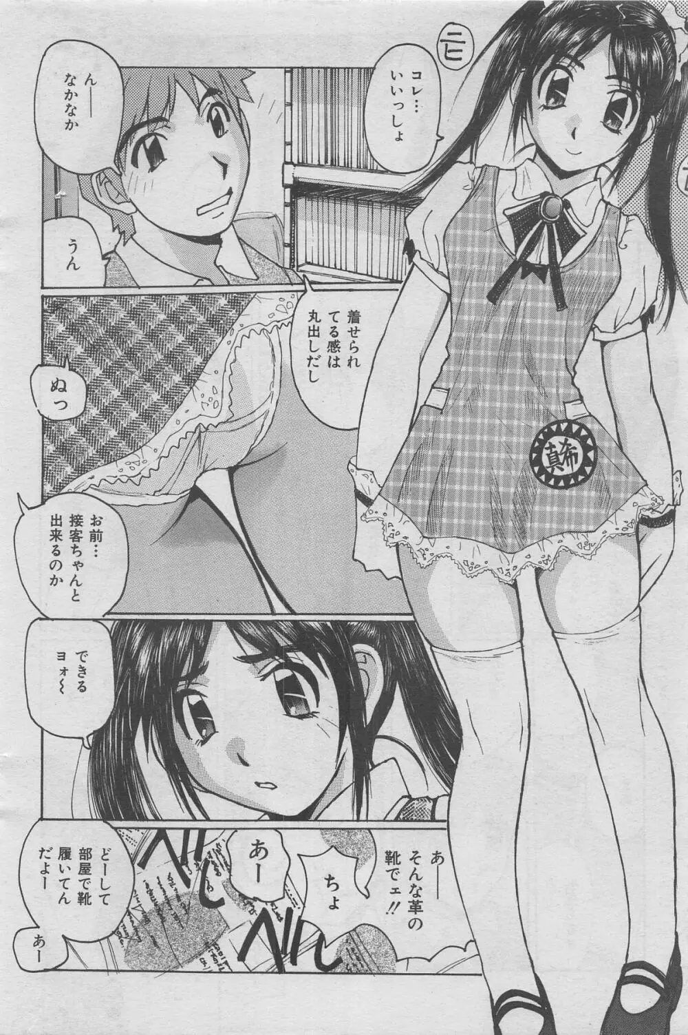 本当にあった禁断愛 vol.13 Page.70