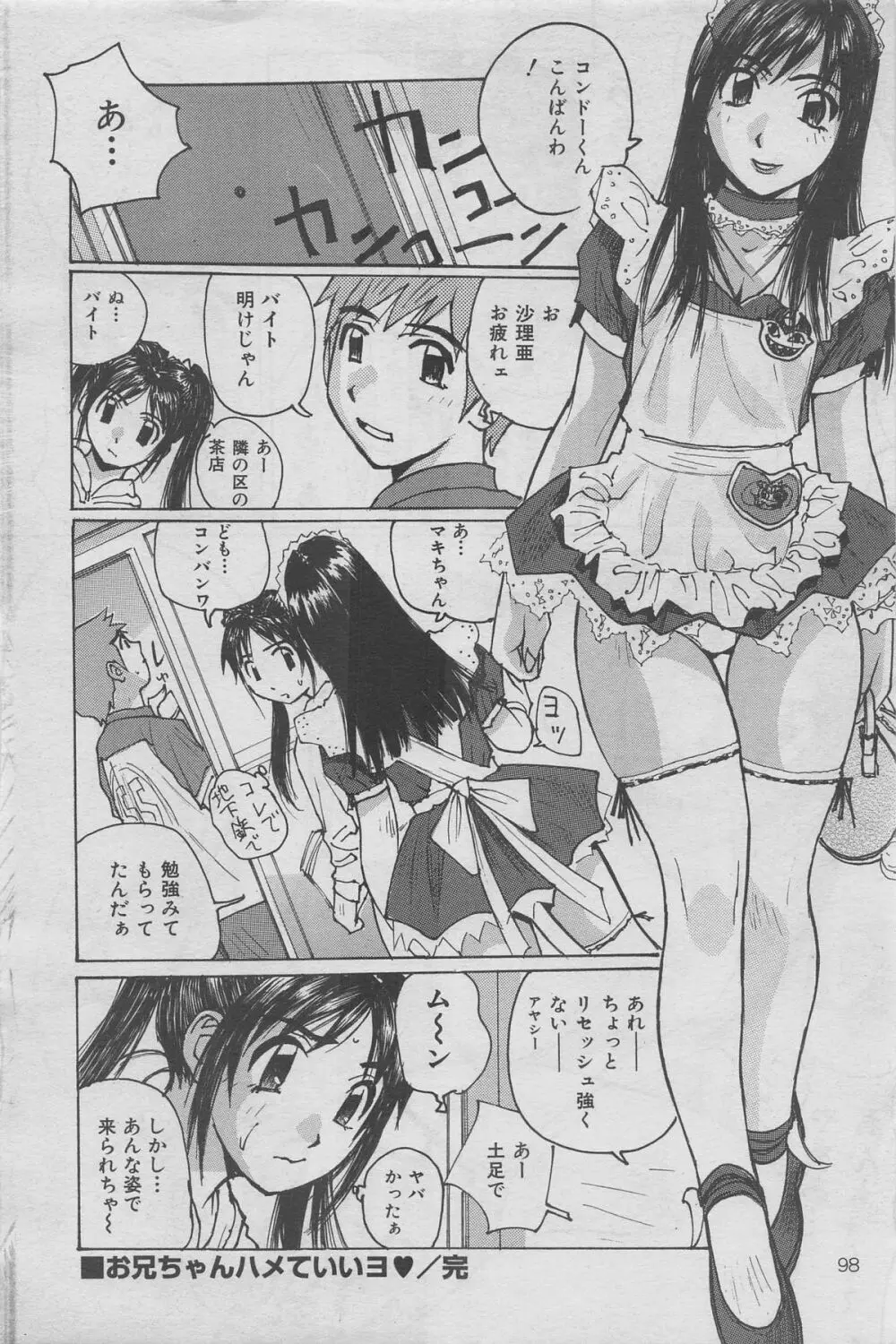 本当にあった禁断愛 vol.13 Page.82