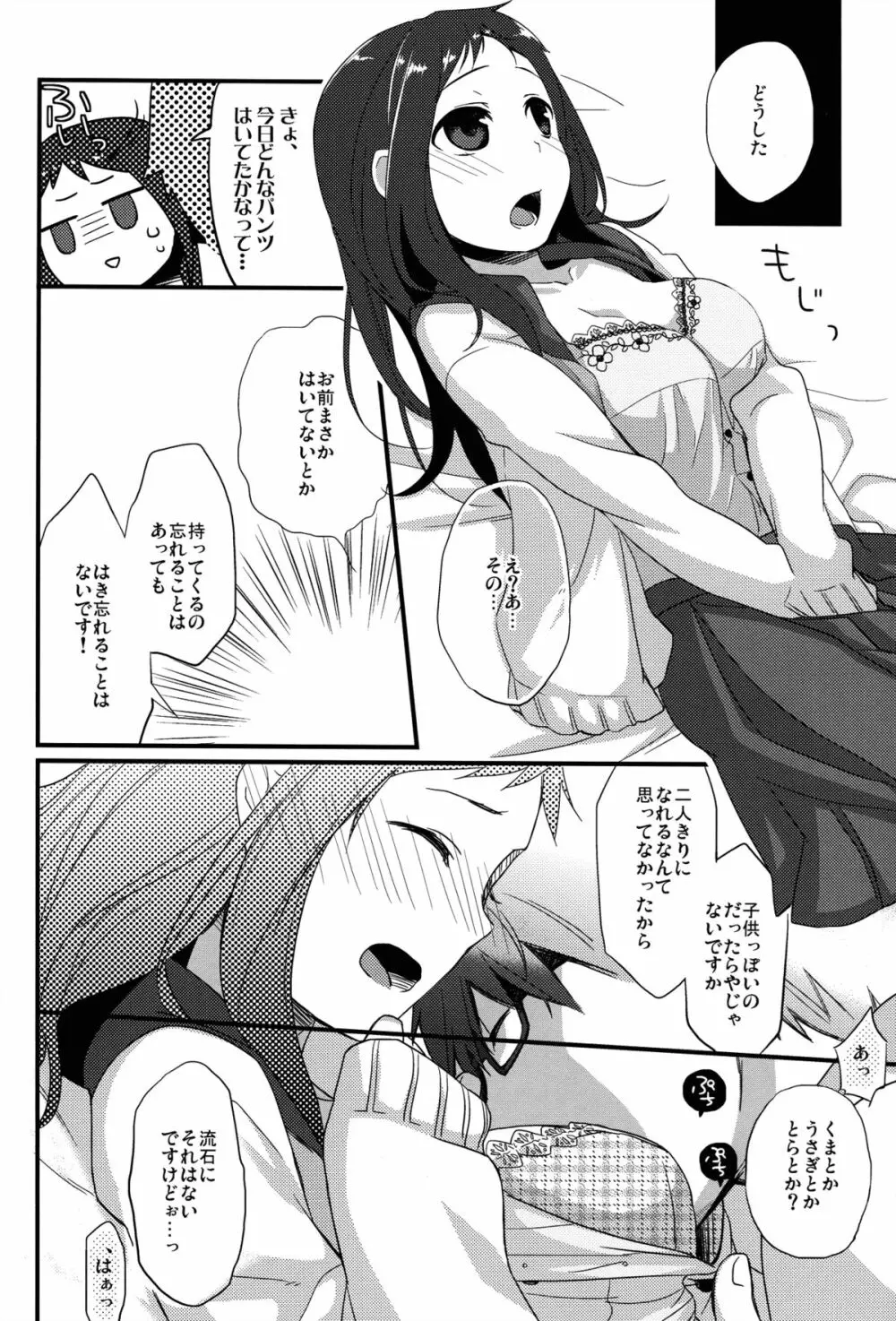 せんせいと、いけないこと 4 Page.12