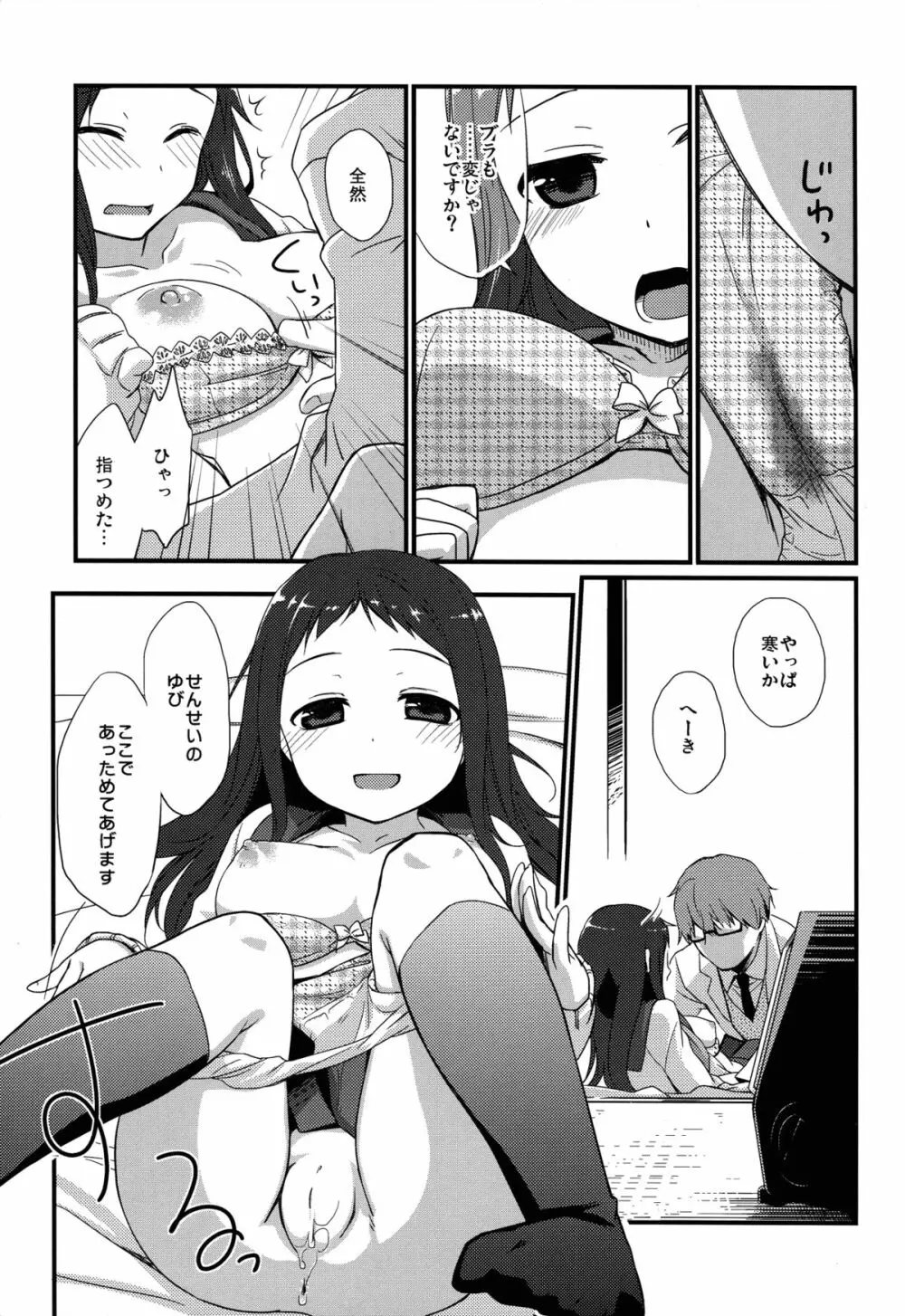 せんせいと、いけないこと 4 Page.13