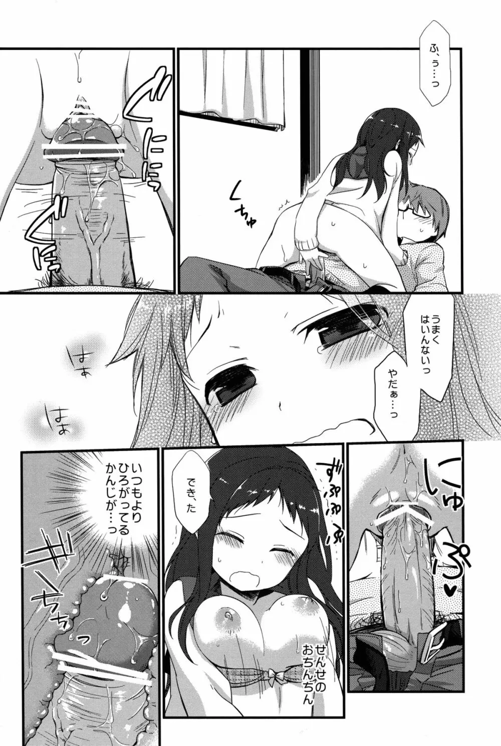 せんせいと、いけないこと 4 Page.16