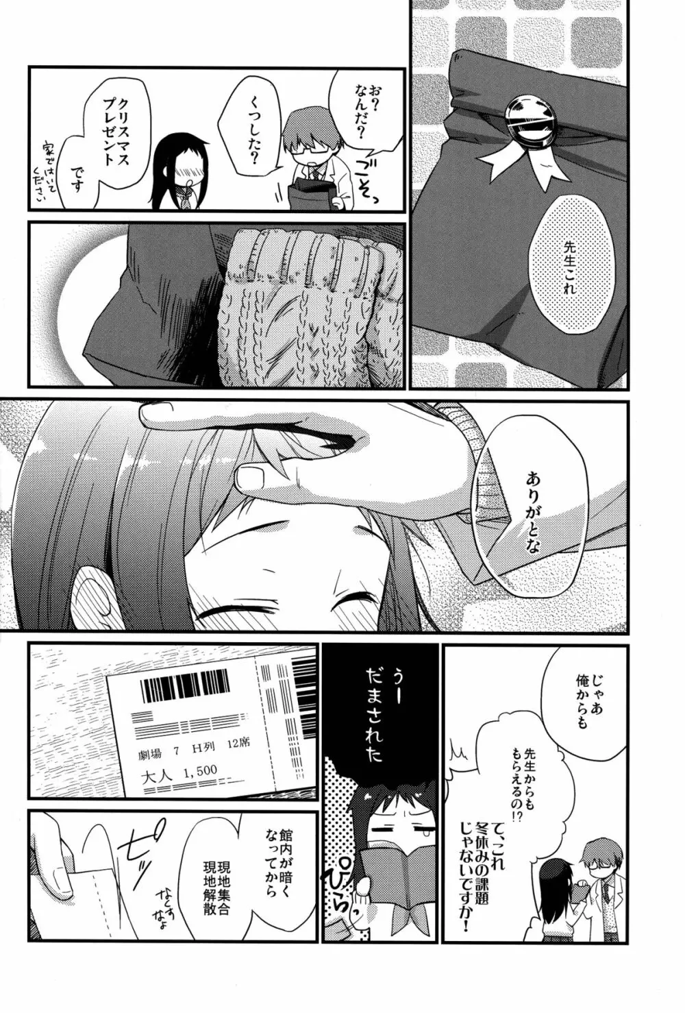 せんせいと、いけないこと 4 Page.22