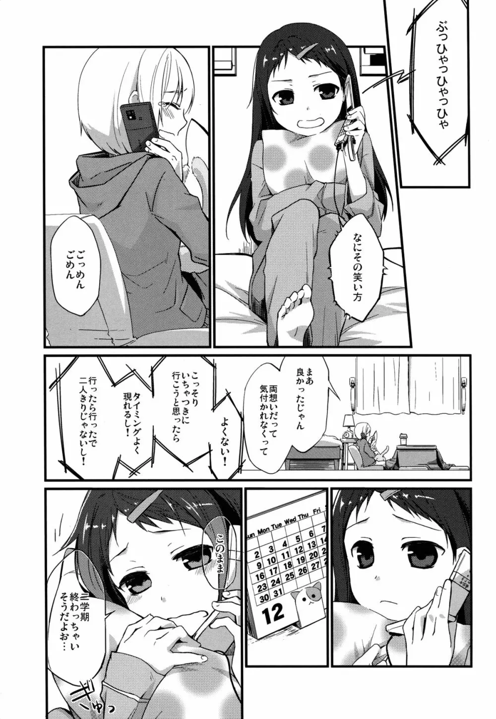 せんせいと、いけないこと 4 Page.7